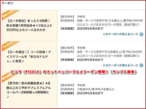 ピソラ(PISOLA)のホットペッパーグルメクーポン情報!(サンプル画像)