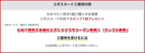 おめで鯛焼き本舗のエポトクプラザクーポン情報!(サンプル画像)
