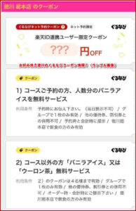 お好み焼き徳川のぐるなびクーポン情報！（サンプル画像）