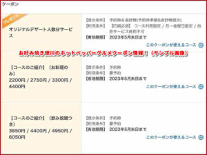 お好み焼き徳川のホットペッパーグルメクーポン情報！（サンプル画像）