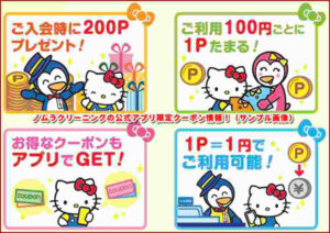 ノムラクリーニングの公式アプリ限定クーポン情報!(サンプル画像)