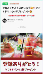 焼肉牛源のLINE友達クーポン情報！（サンプル画像）