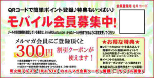 炭火焼ブルスタ(BULSTA)のメルマガ会員クーポン情報!(サンプル画像)