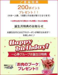 一心亭の公式アプリ限定クーポン情報！（サンプル画像）