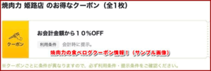 焼肉力の食べログクーポン情報!(サンプル画像)