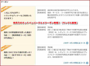 焼肉力のホットペッパーグルメクーポン情報!(サンプル画像)