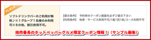 焼肉番長のホットペッパーグルメ限定クーポン情報!(サンプル画像)