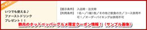 鶴兆のホットペッパーグルメ限定クーポン情報!(サンプル画像)