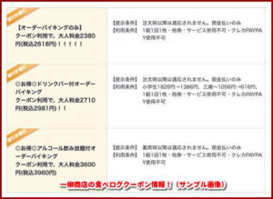 一柳商店の食べログクーポン情報!(サンプル画像)