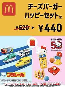 マックハッピーセットのスマートニュース限定クーポン情報！（サンプル画像）