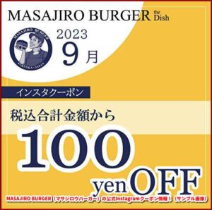 MASAJIRO BURGER（マサジロウバーガー）の公式Instagramクーポン情報！（サンプル画像）