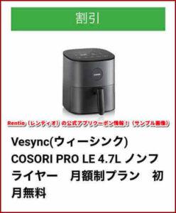 Rentio(レンティオ)の公式アプリクーポン情報!(サンプル画像)
