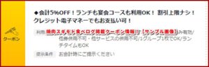 焼肉スギモト食べログ掲載クーポン情報！【サンプル画像】