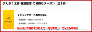 まんぷく太郎の食べログクーポン情報！（サンプル画像）