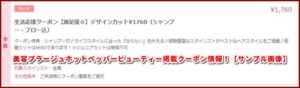 美容プラージュホットペッパービューティー掲載クーポン情報！【サンプル画像】