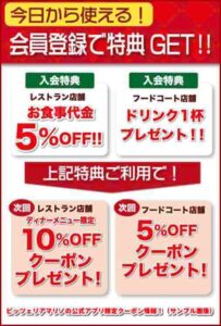 ピッツェリアマリノの公式アプリ限定クーポン情報!(サンプル画像)