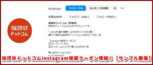 挨拶状ドットコムInstagram掲載クーポン情報!【サンプル画像】