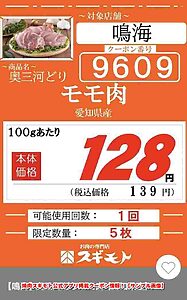 焼肉スギモト公式アプリ掲載クーポン情報！【サンプル画像】