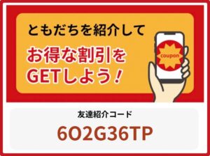 チョコザップの友達紹介クーポンコード情報【6O2G36TP】！（合計3,600円割引）